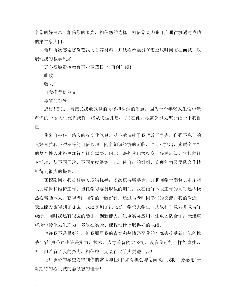 自我推荐信优秀范文 _第2页