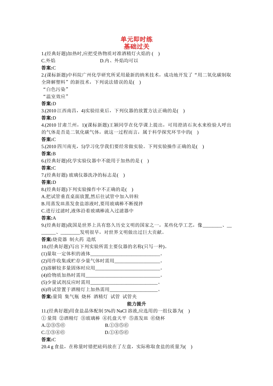 中考化学总复习单元复习 第一单元走进化学世界附教师版解析_第1页