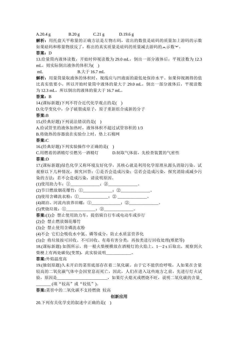 中考化学总复习单元复习 第一单元走进化学世界附教师版解析_第2页