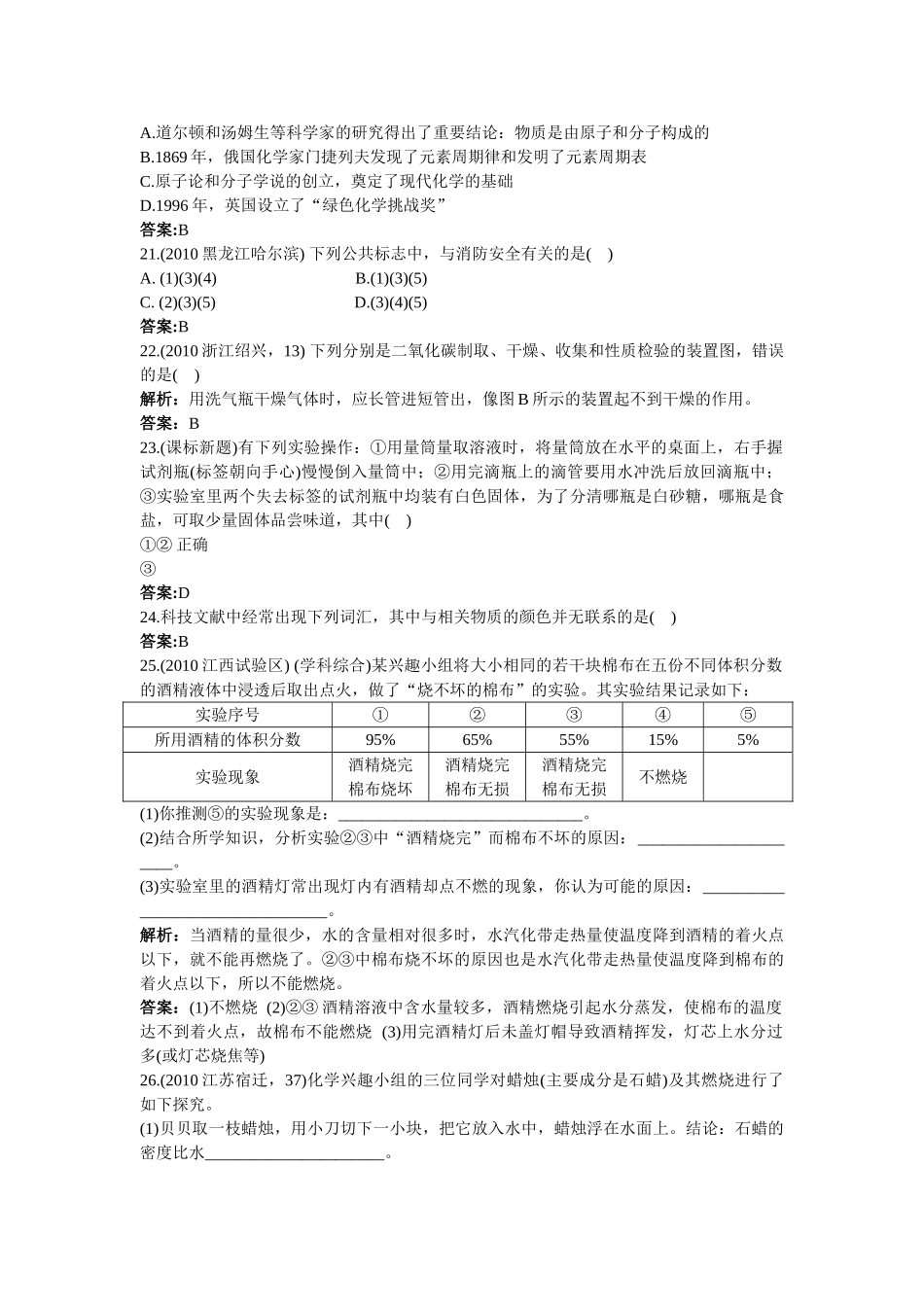 中考化学总复习单元复习 第一单元走进化学世界附教师版解析_第3页
