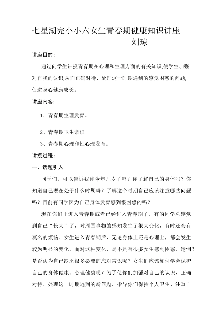 女生青春期健康知识讲座_第1页