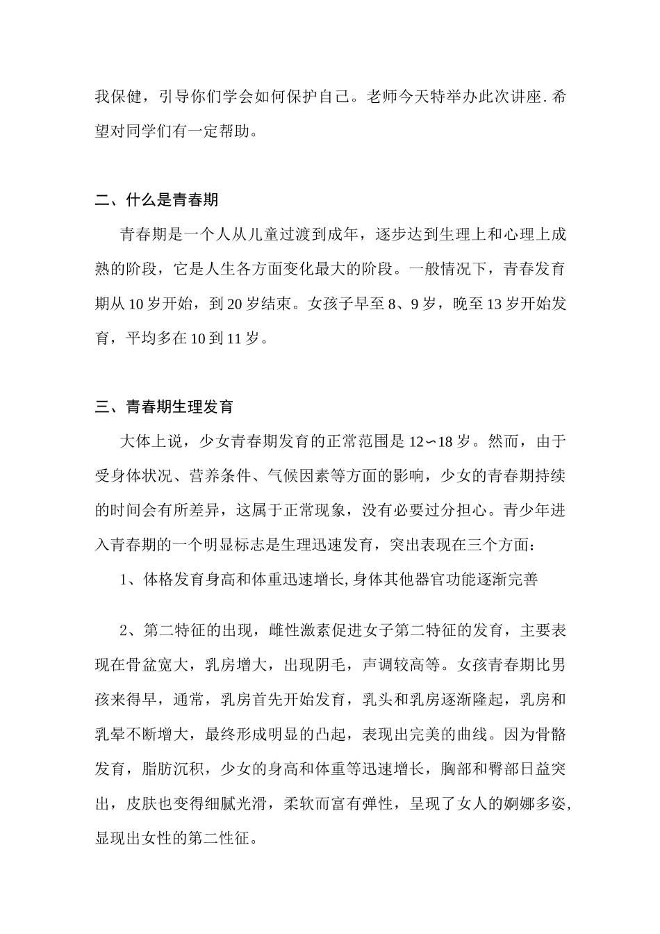 女生青春期健康知识讲座_第2页