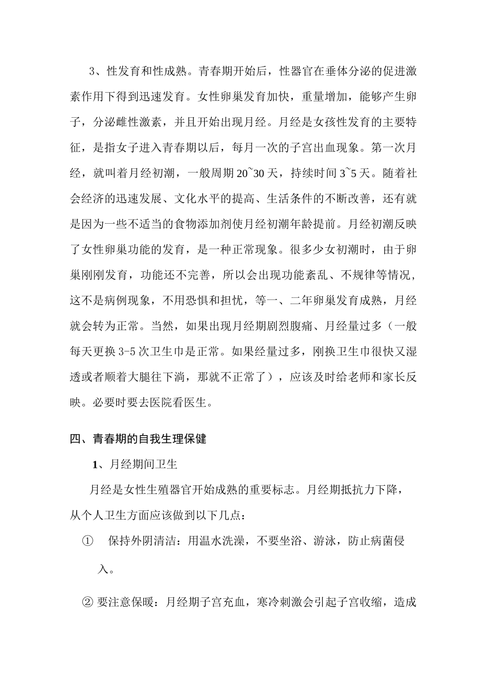 女生青春期健康知识讲座_第3页