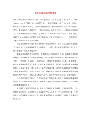 在校生无经验工作简历模板 