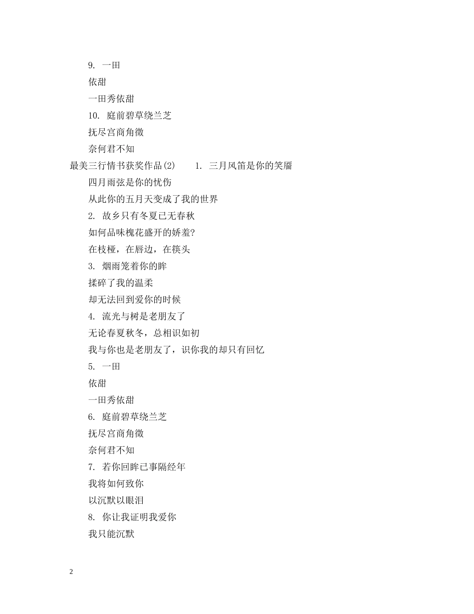 最美三行情书获奖作品 _第2页