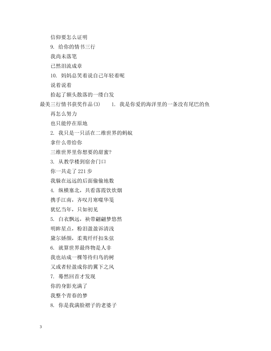最美三行情书获奖作品 _第3页