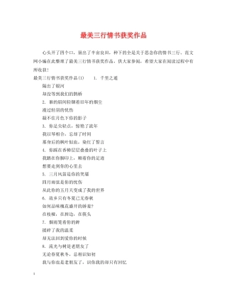 最美三行情书获奖作品 