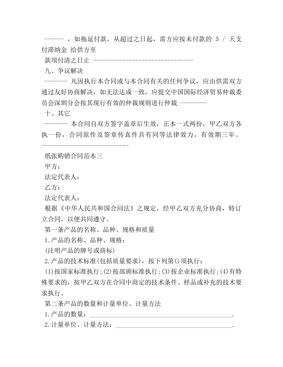 纸张购销合同范本3篇 _第3页
