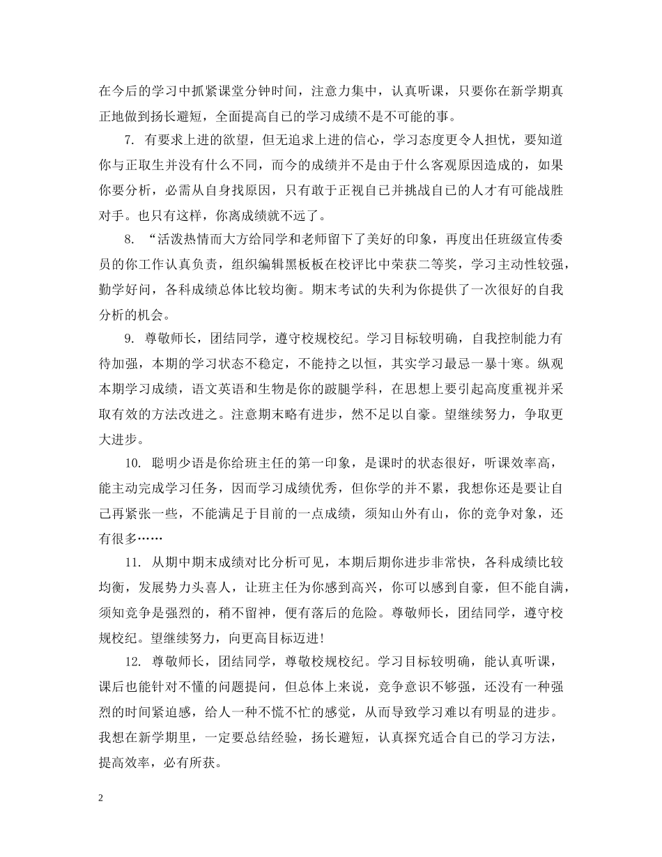 中专毕业班主任评语_第2页