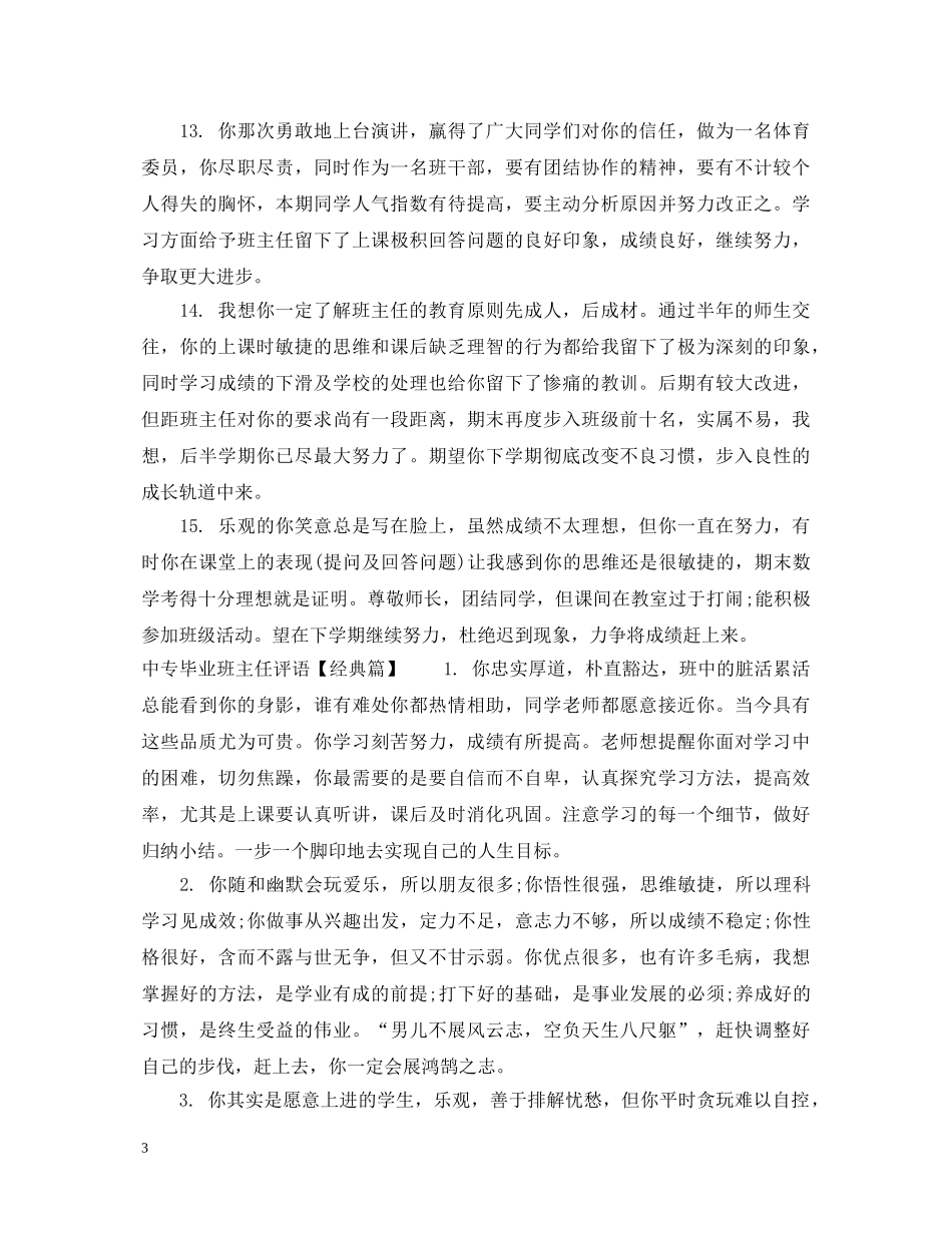 中专毕业班主任评语_第3页