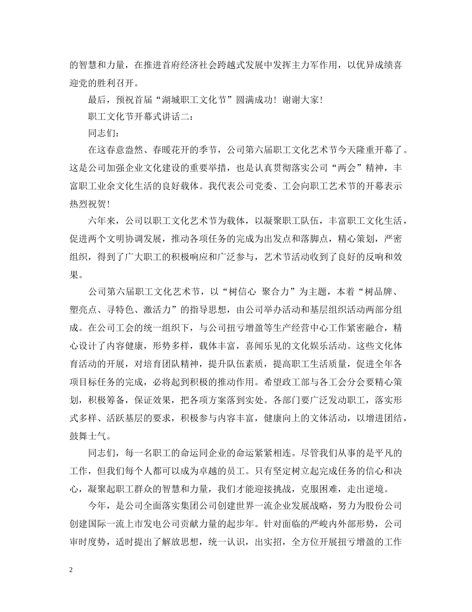 职工文化节开幕式讲话3篇 _第2页