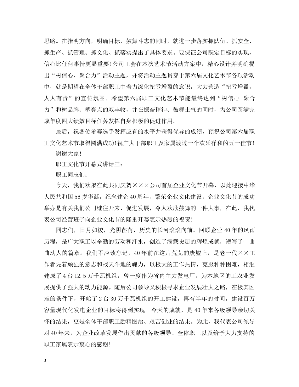 职工文化节开幕式讲话3篇 _第3页