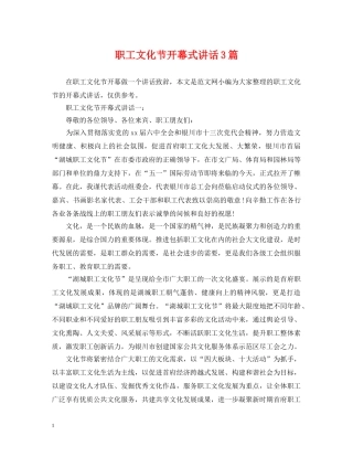 职工文化节开幕式讲话3篇 