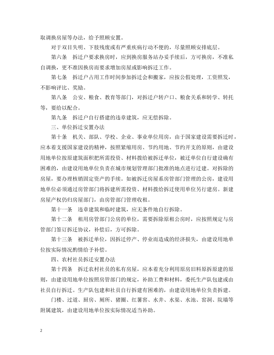 郑州市基本建设拆迁安置暂行办法 _第2页