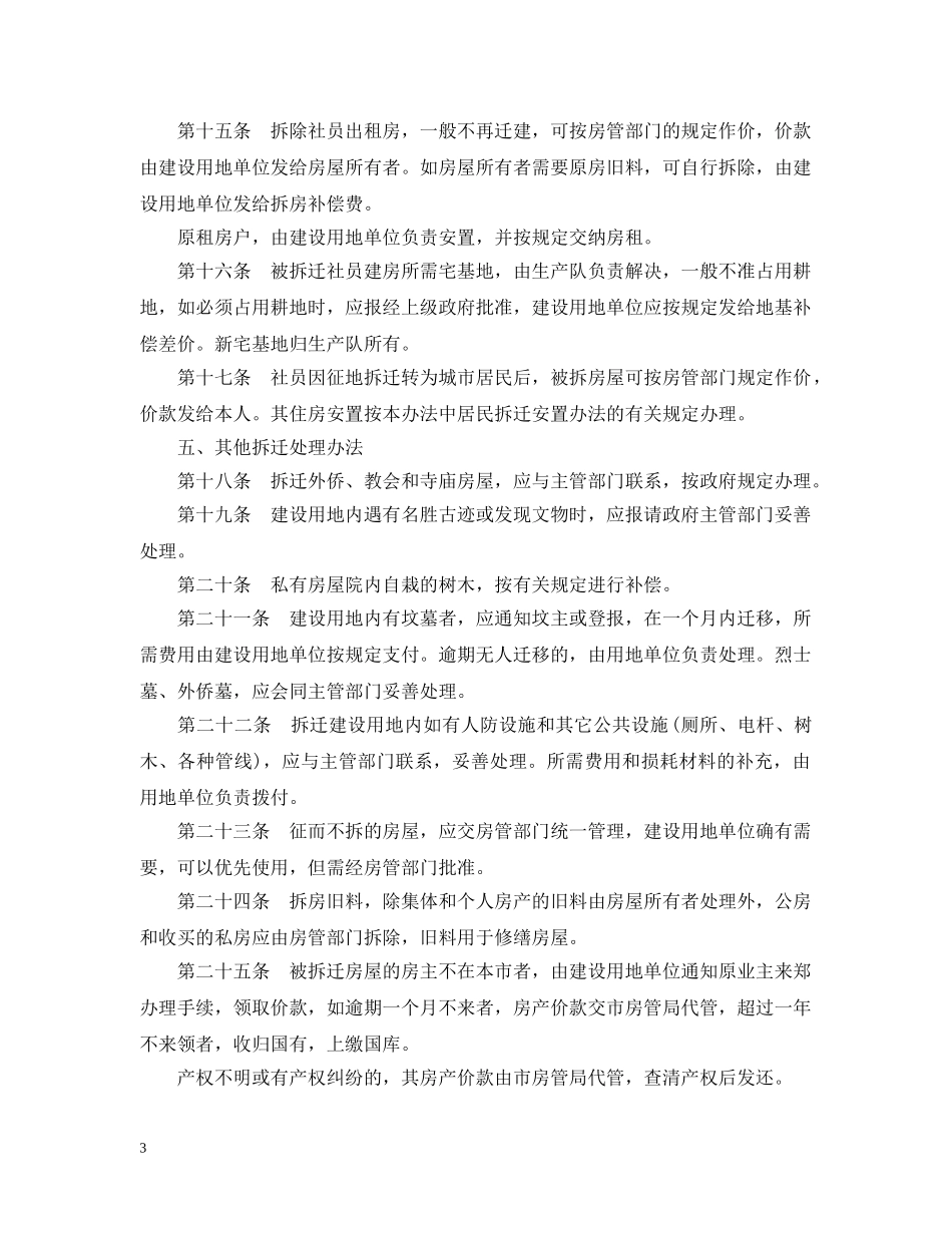 郑州市基本建设拆迁安置暂行办法 _第3页