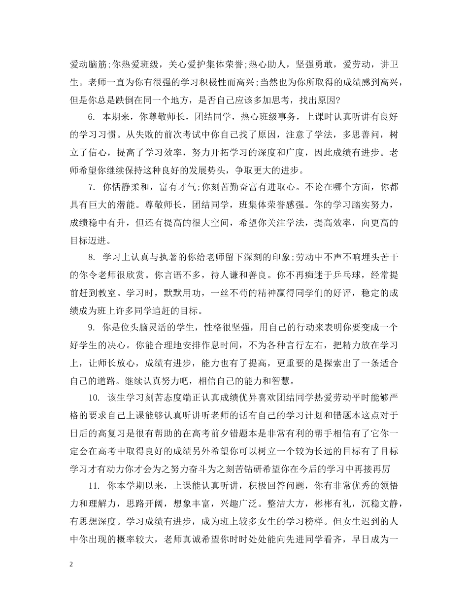 中职班主任毕业学生评语_第2页