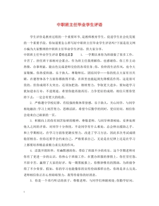 中职班主任毕业学生评语