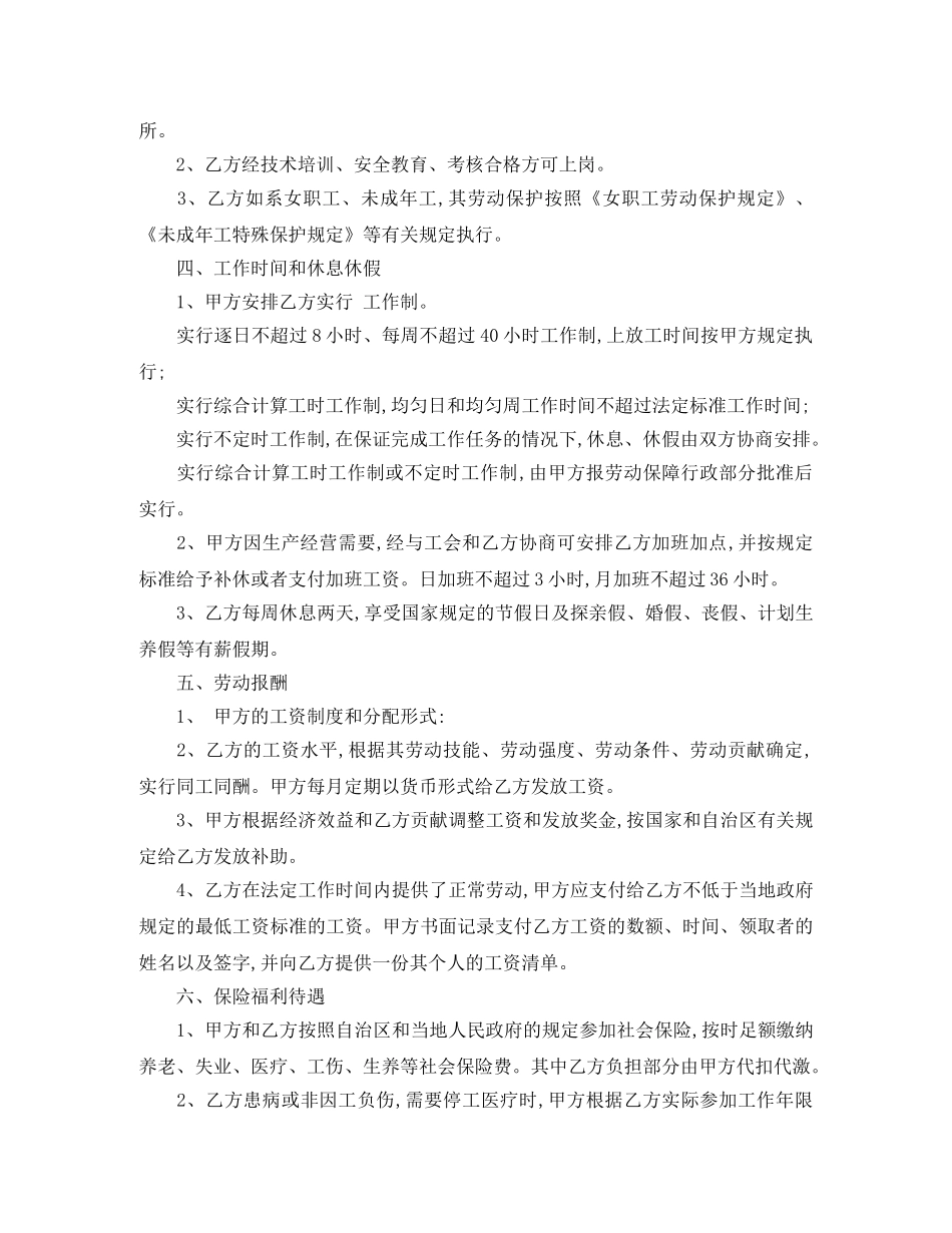 自治区企业经营劳动合同范本 _第2页