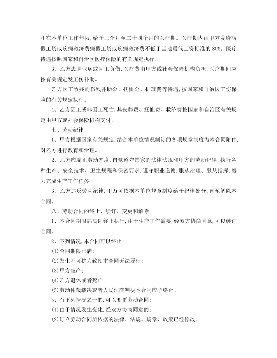 自治区企业经营劳动合同范本 _第3页