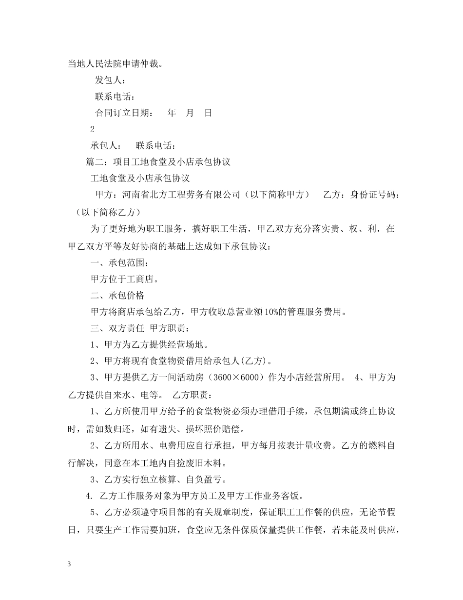 最新工地食堂承包合同范本 _第3页