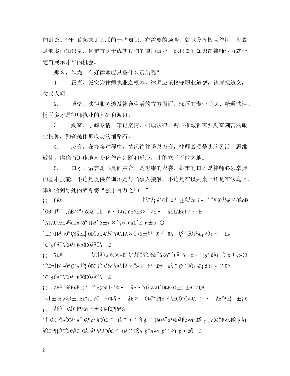 怎样做一个好律师 _第2页