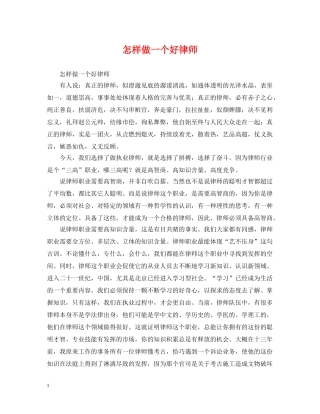 怎样做一个好律师 