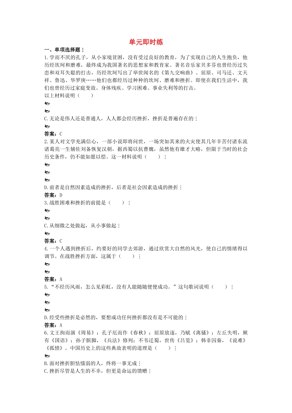 中考政治总复习 七级下第三单元 做意志坚强的人_第1页