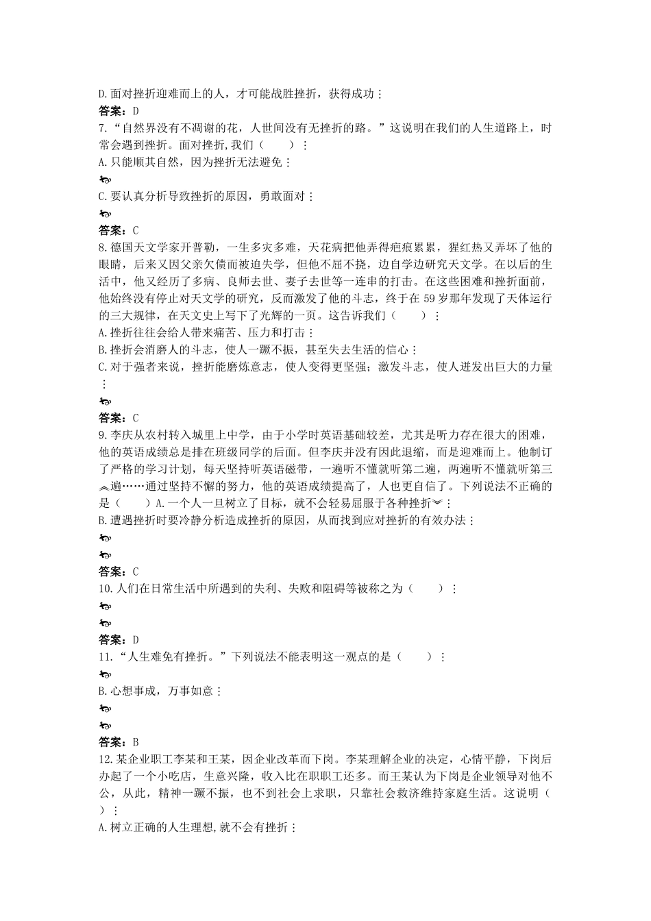 中考政治总复习 七级下第三单元 做意志坚强的人_第2页