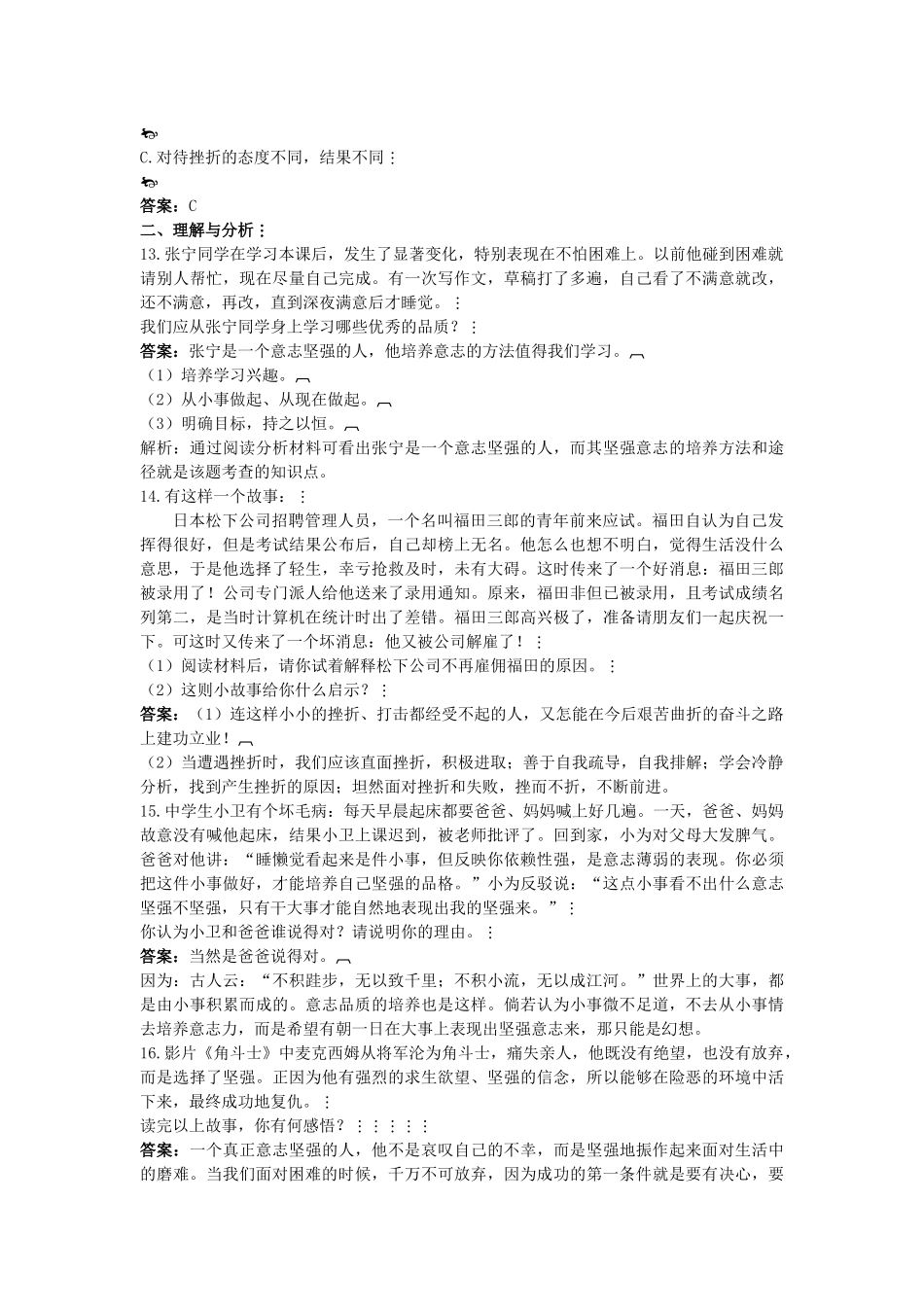 中考政治总复习 七级下第三单元 做意志坚强的人_第3页