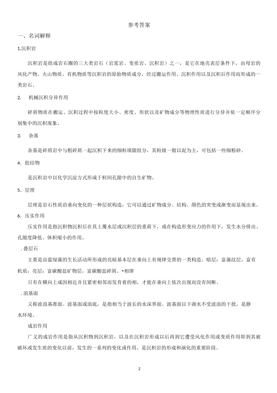 沉积岩与沉积相_第2页