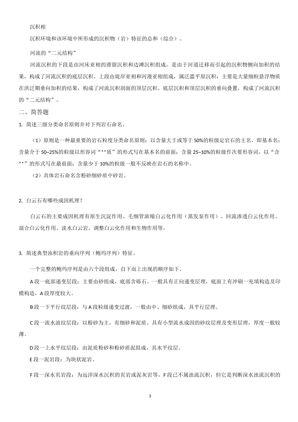 沉积岩与沉积相_第3页