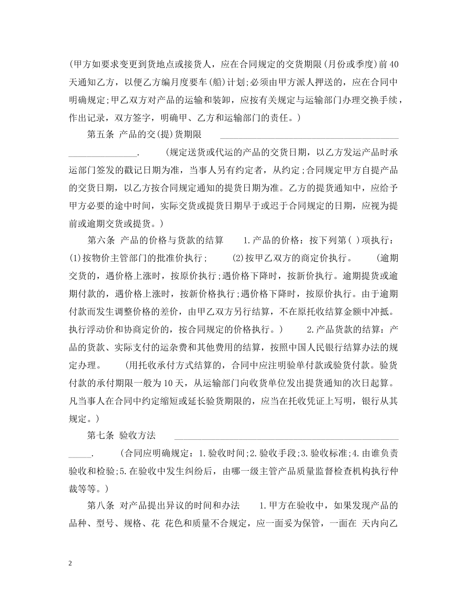 原材料购销合同 _第2页