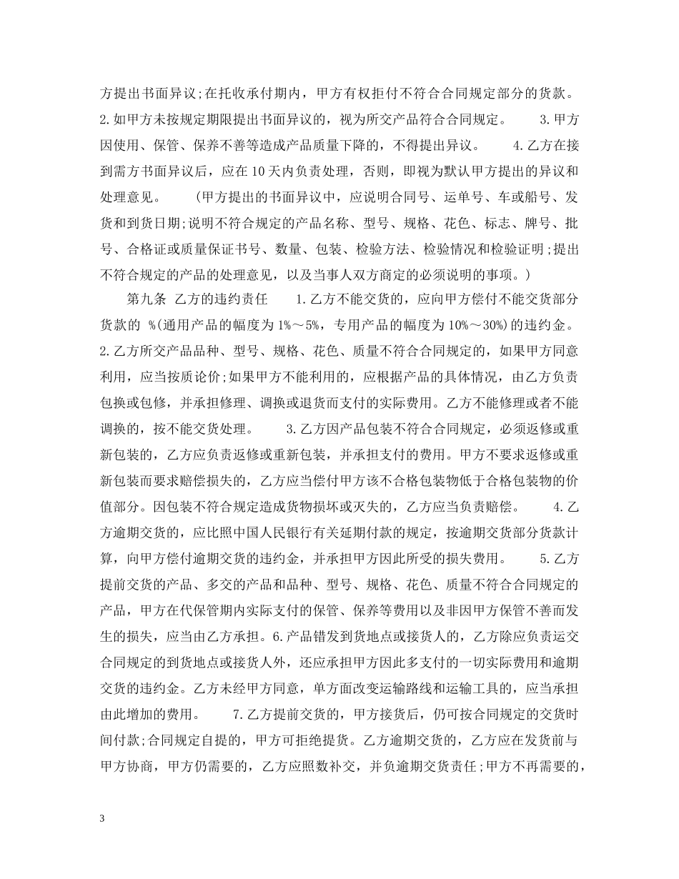 原材料购销合同 _第3页