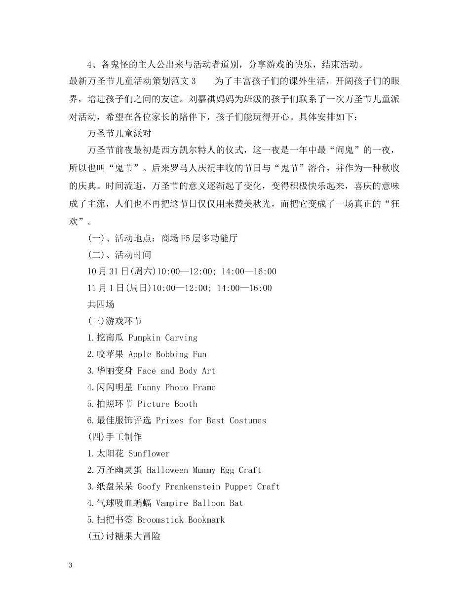 最新万圣节儿童活动策划范文 _第3页
