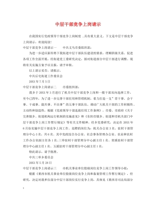 中层干部竞争上岗请示