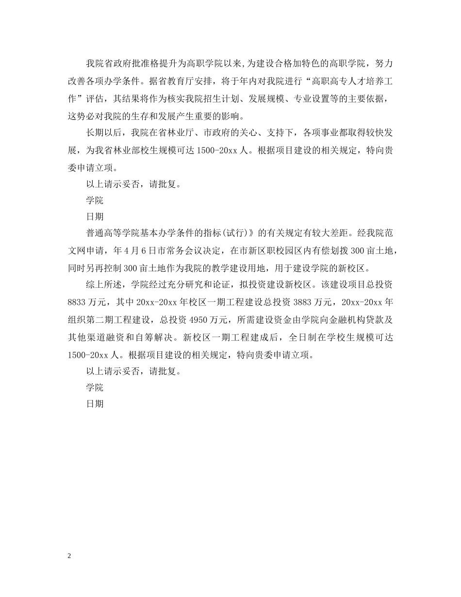 怎么写请示 _第2页