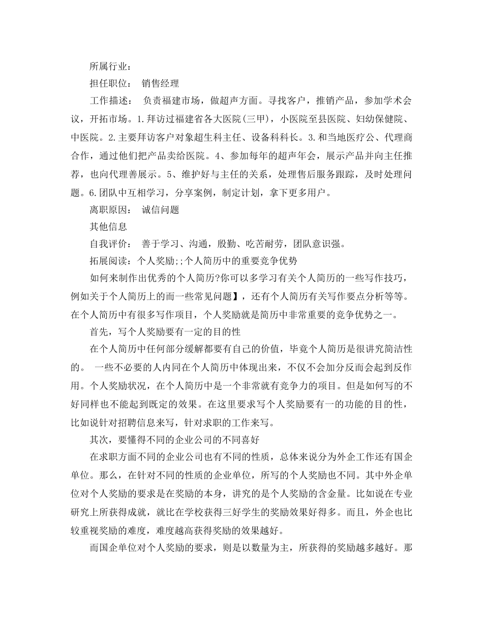 制药工程应聘求职简历范文_第2页