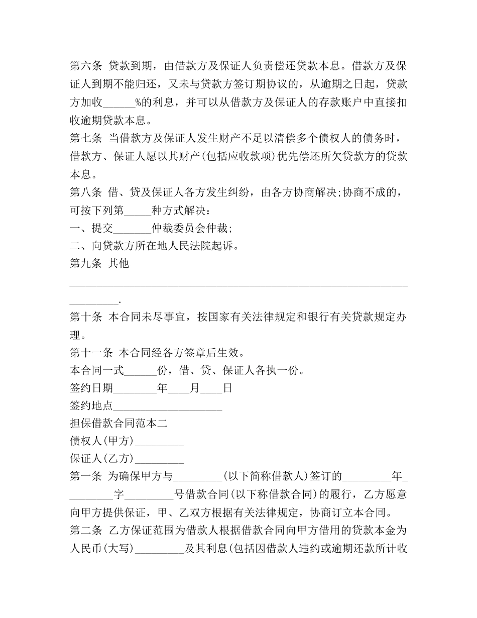 最新担保借款合同范本参考 (2) _第2页