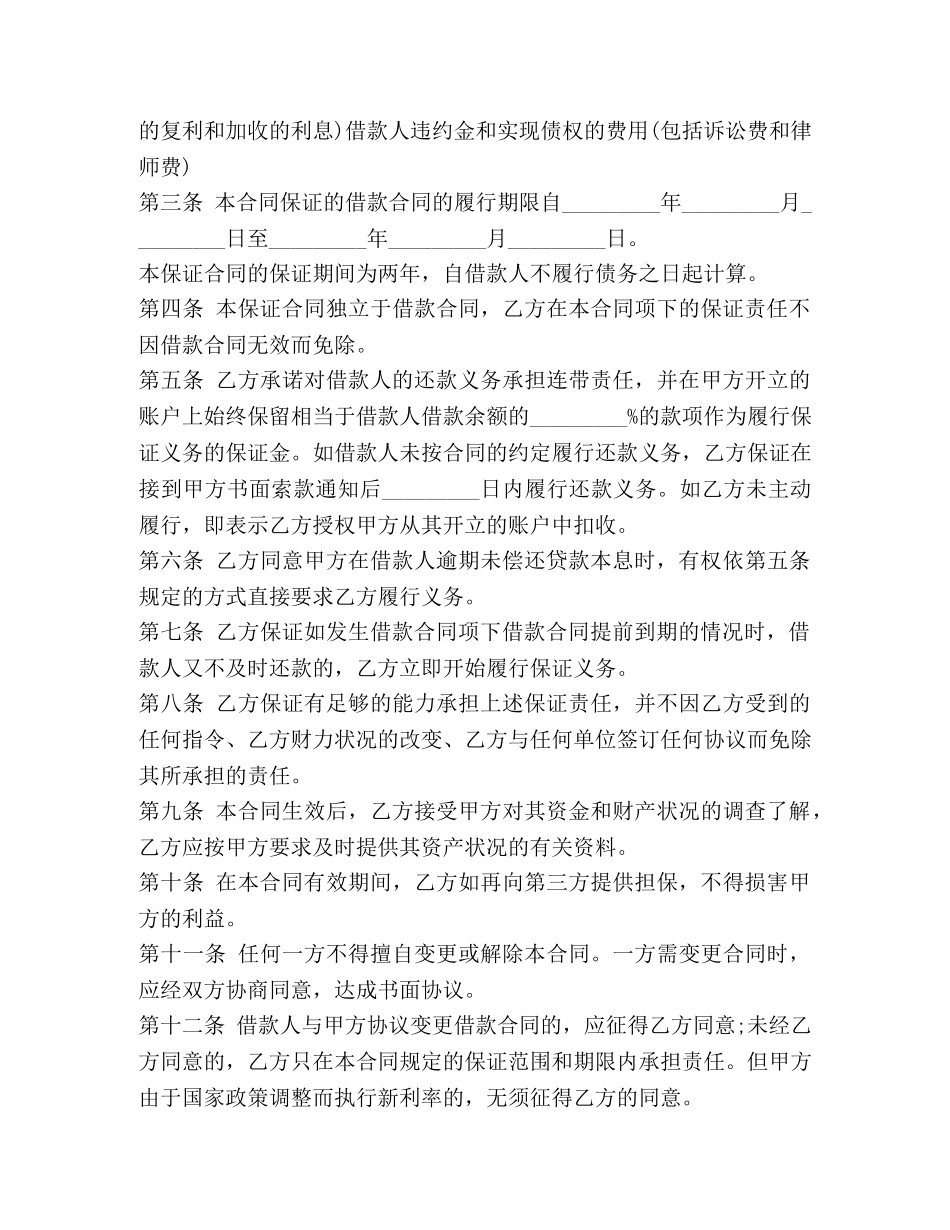 最新担保借款合同范本参考 (2) _第3页