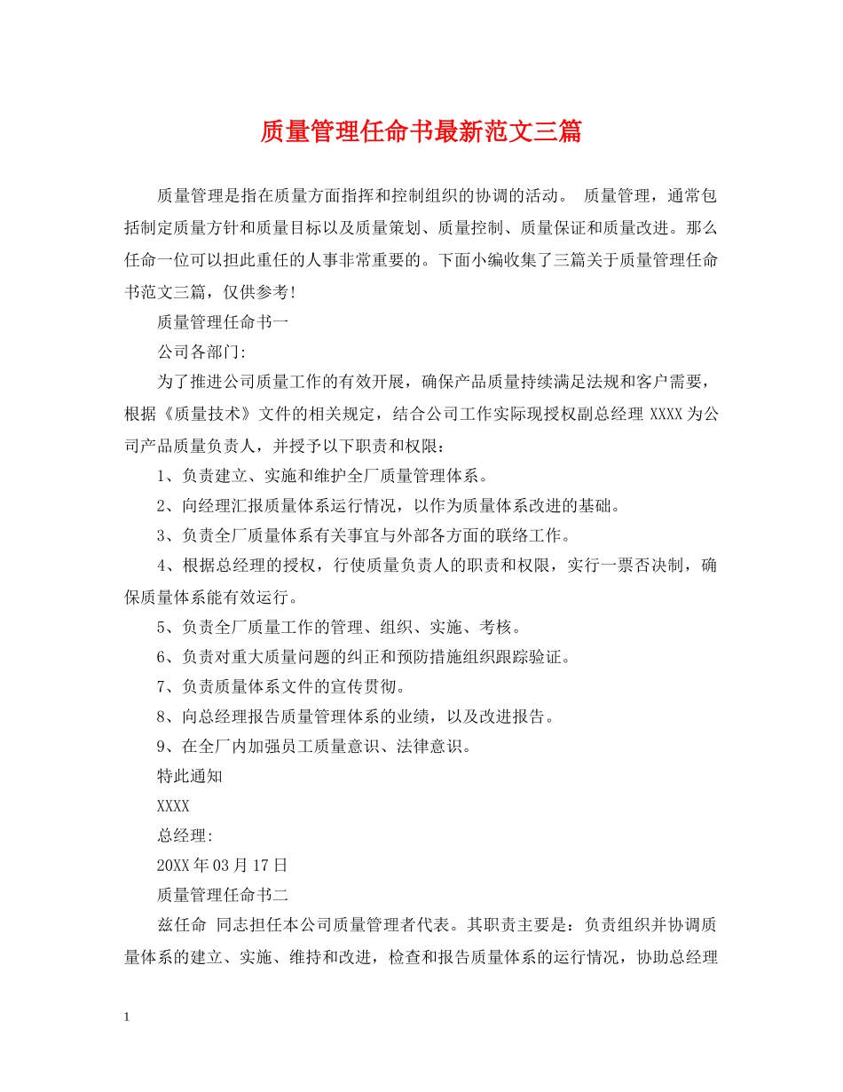质量管理任命书最新范文三篇 _第1页