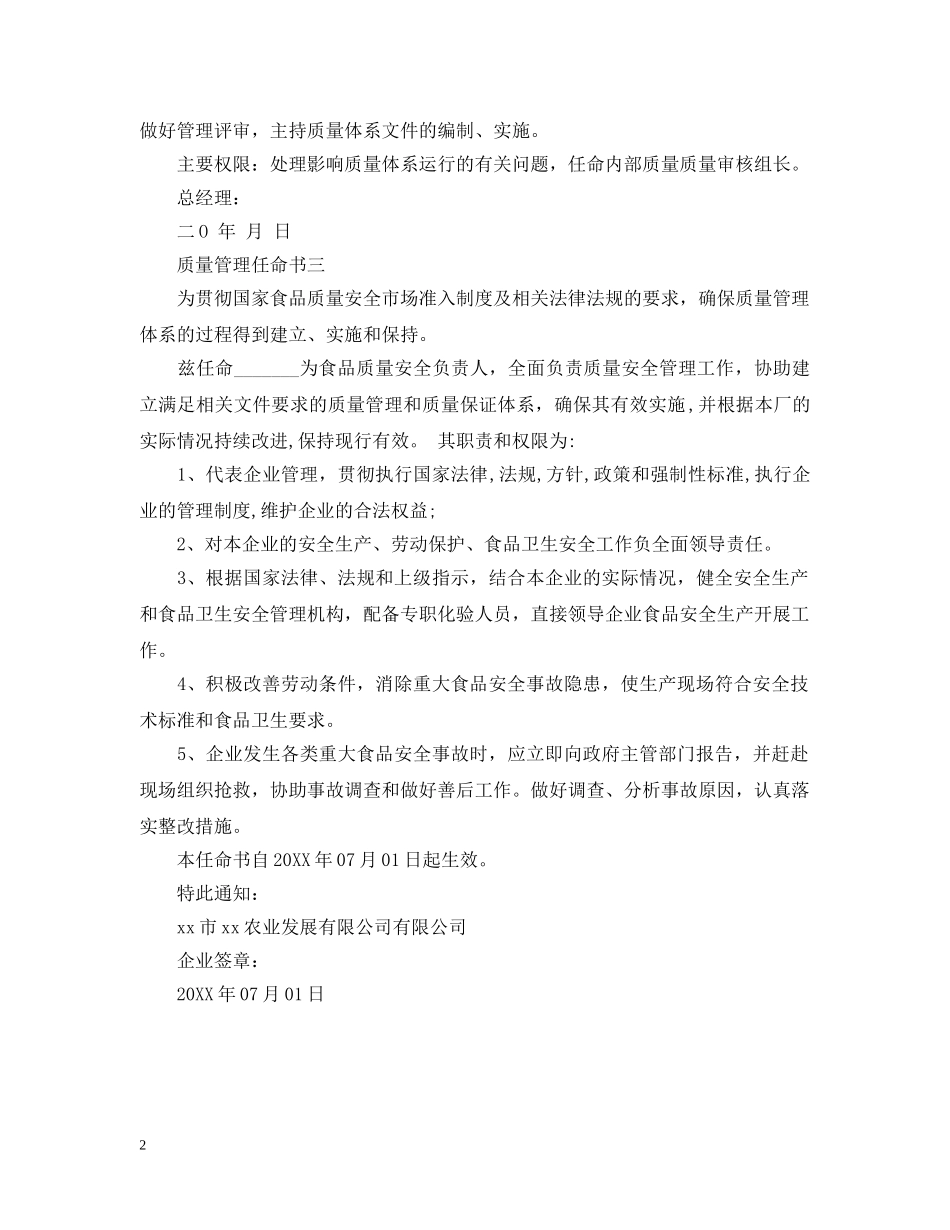 质量管理任命书最新范文三篇 _第2页