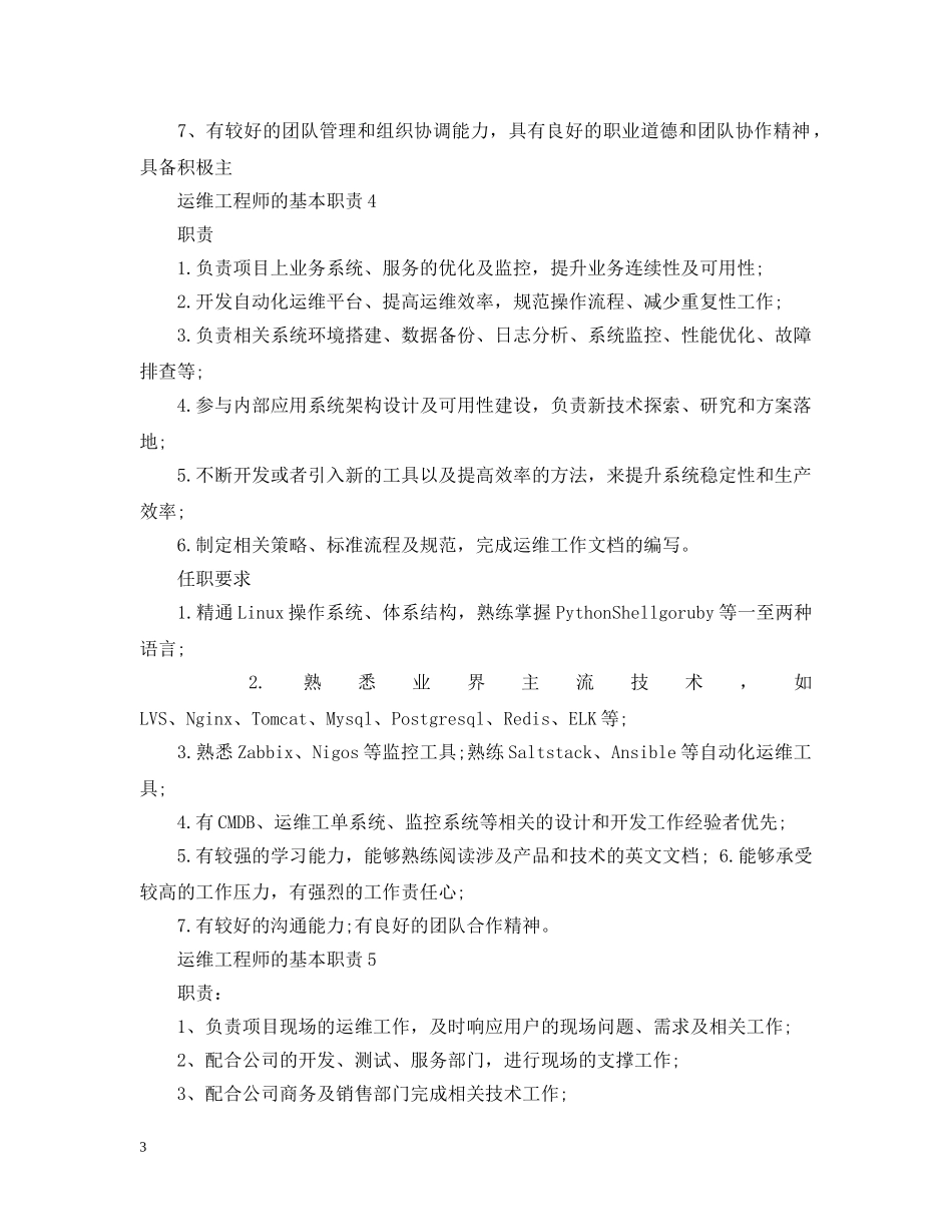 运维工程师的基本职责 _第3页