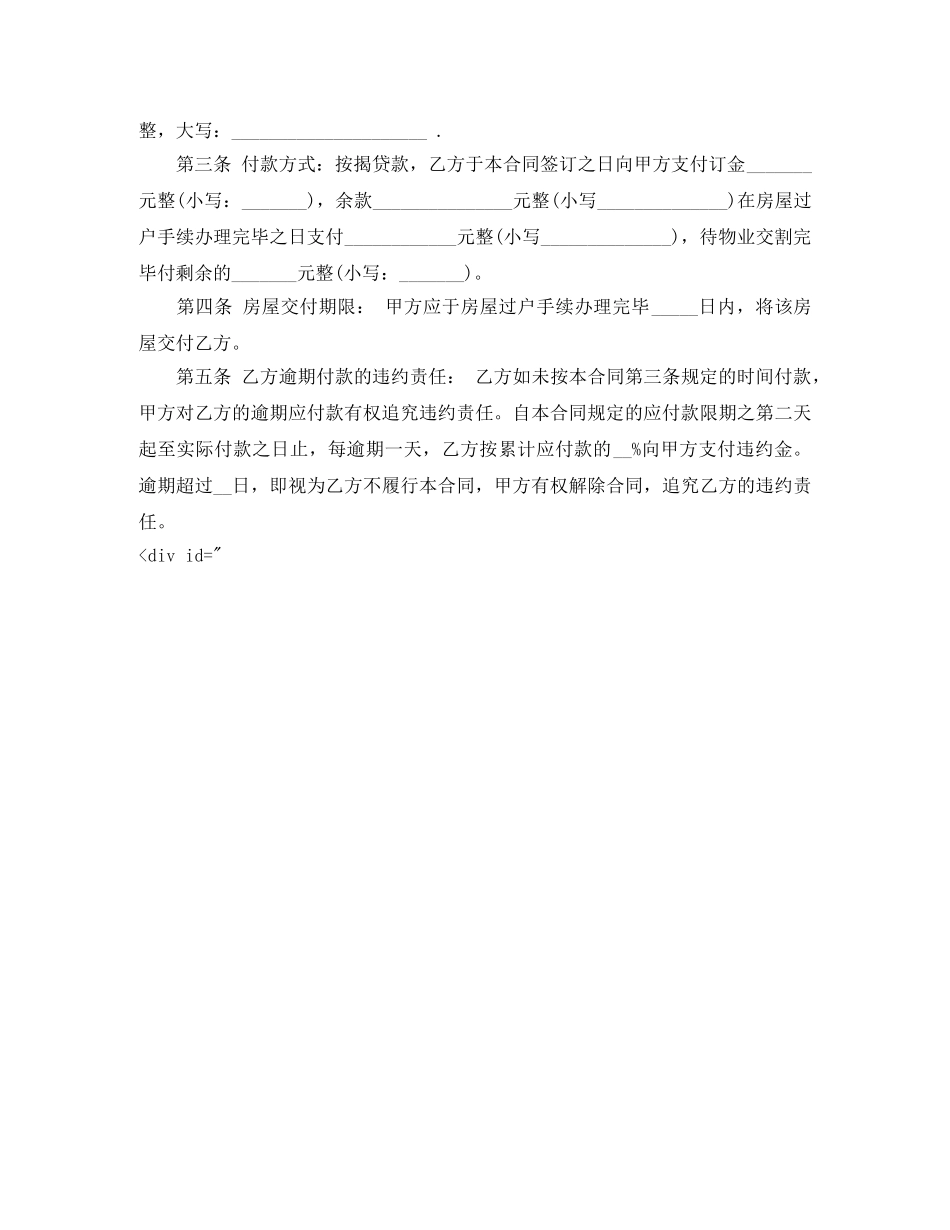 住房公积金买卖二手房合同范本_第3页