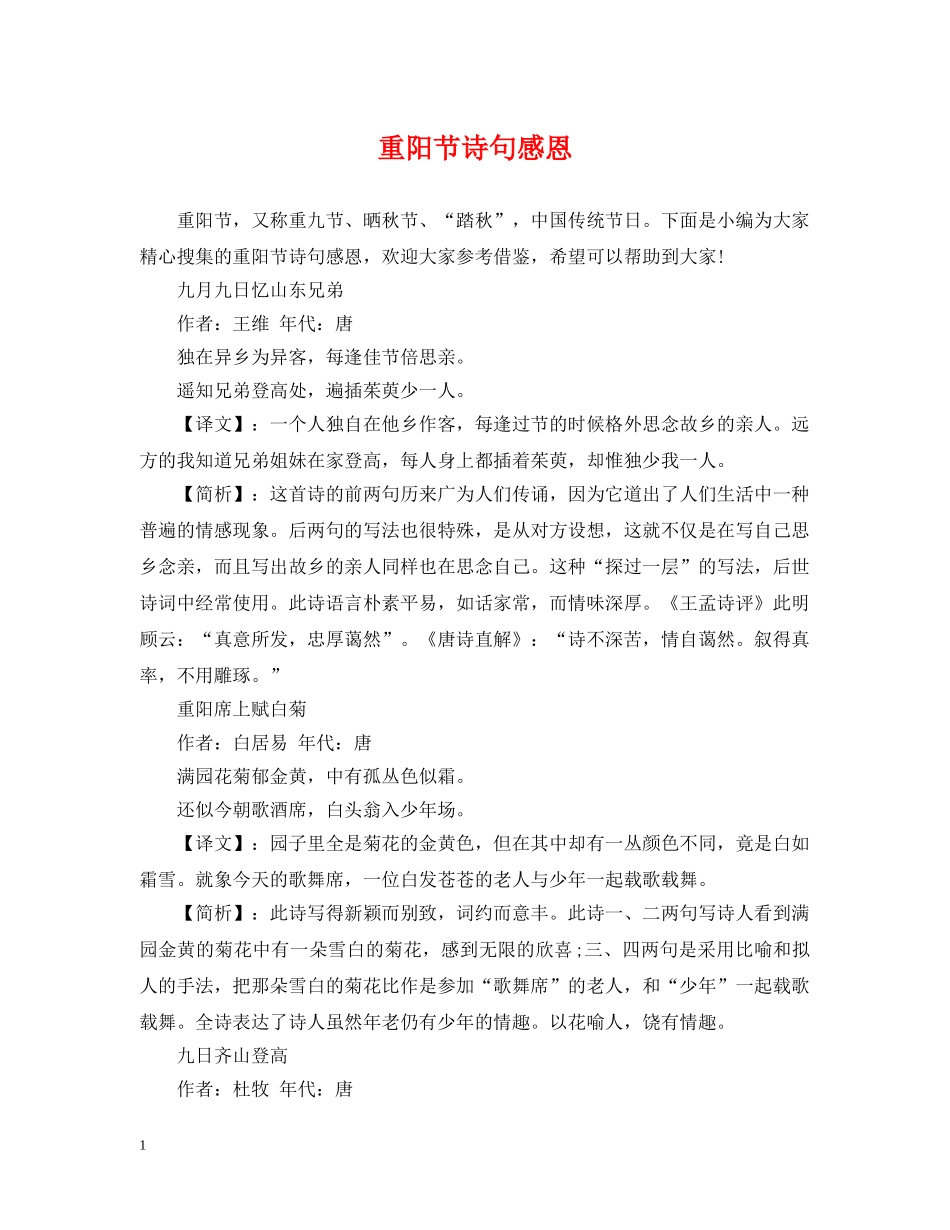 重阳节诗句感恩 _第1页