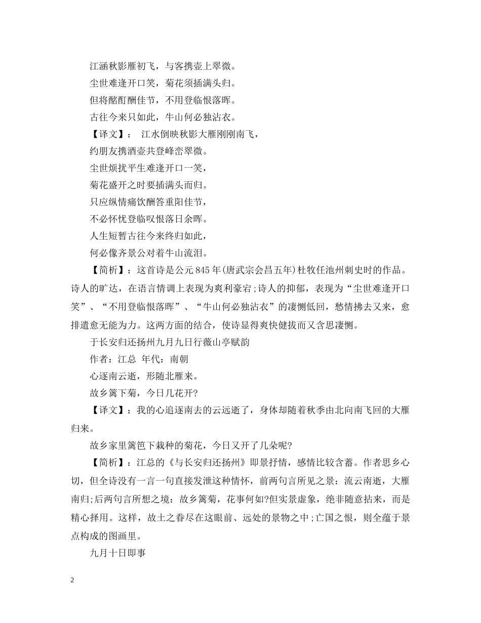 重阳节诗句感恩 _第2页