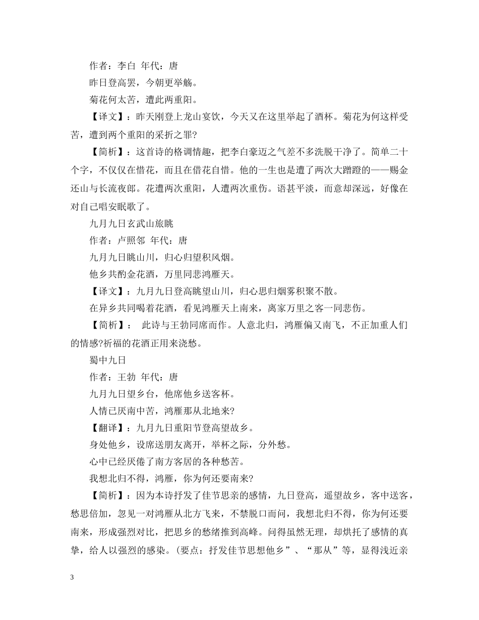 重阳节诗句感恩 _第3页