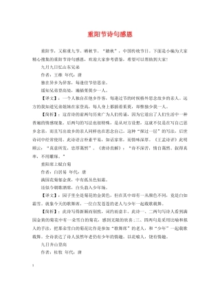 重阳节诗句感恩 