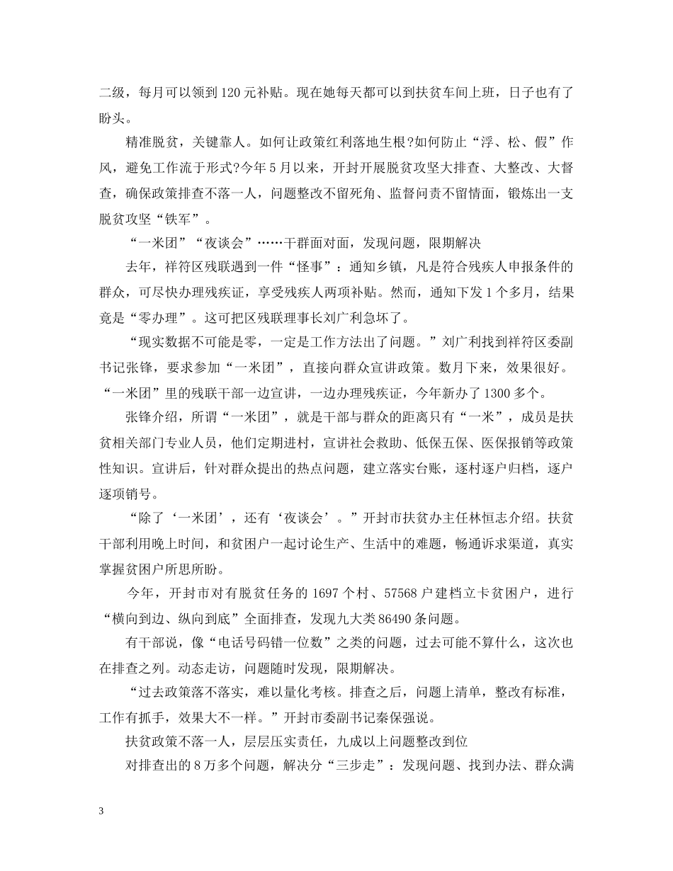 智慧党建推进发展精选5篇 _第3页