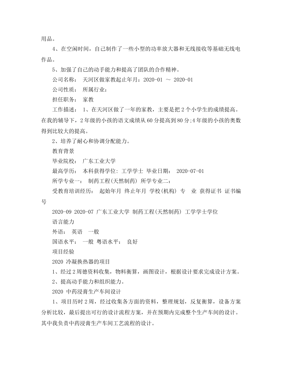 制药工程应届生简历范本_第2页