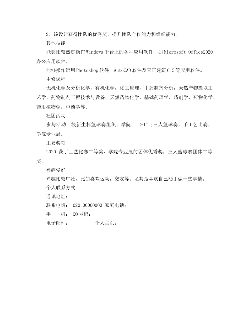 制药工程应届生简历范本_第3页